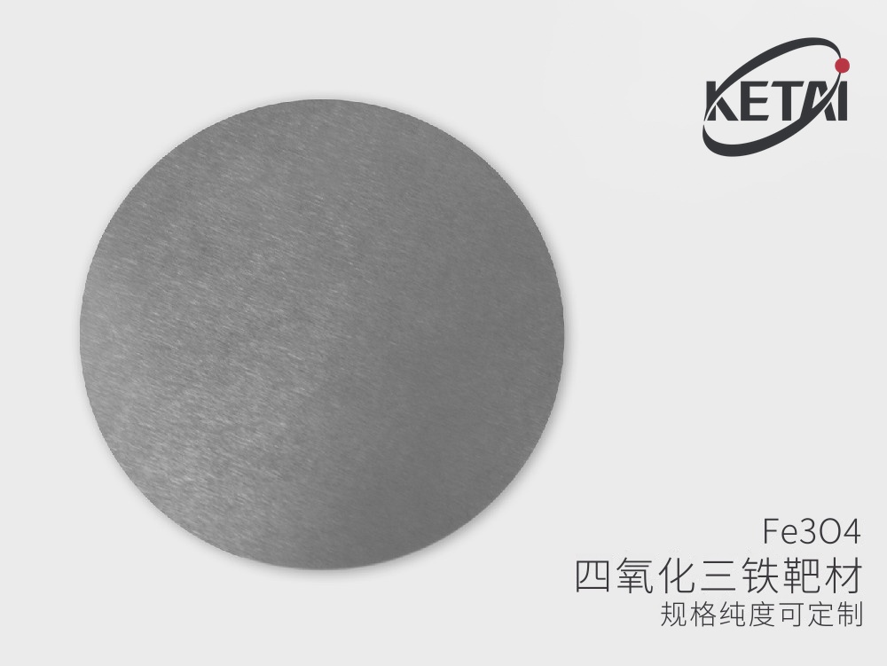 四氧化三铁靶材（Fe3O4） · 产品展示图