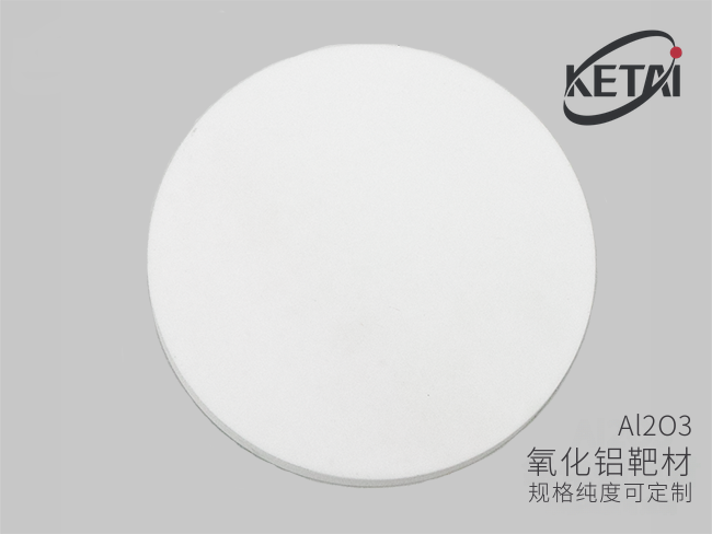 氧化铝靶材(Al2O3) · 产品展示图