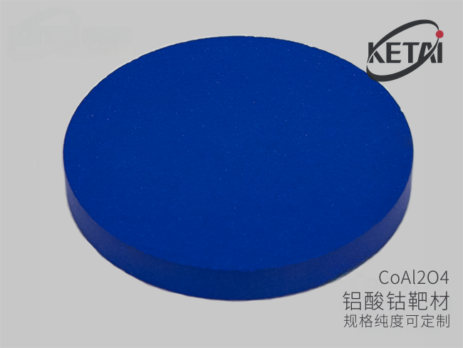 钴酸铝靶材(CoAl2O4) · 产品展示图