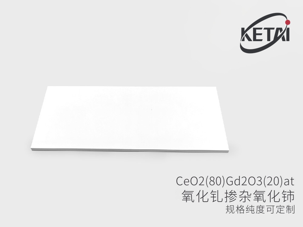 氧化铈掺氧化钆靶材(CeO2-Gd2O3) · 产品展示图