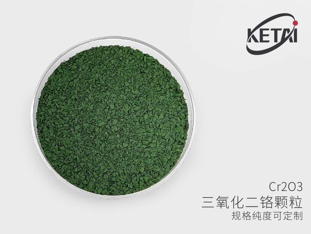 三氧化二铬颗粒(Cr2O3) · 产品展示图