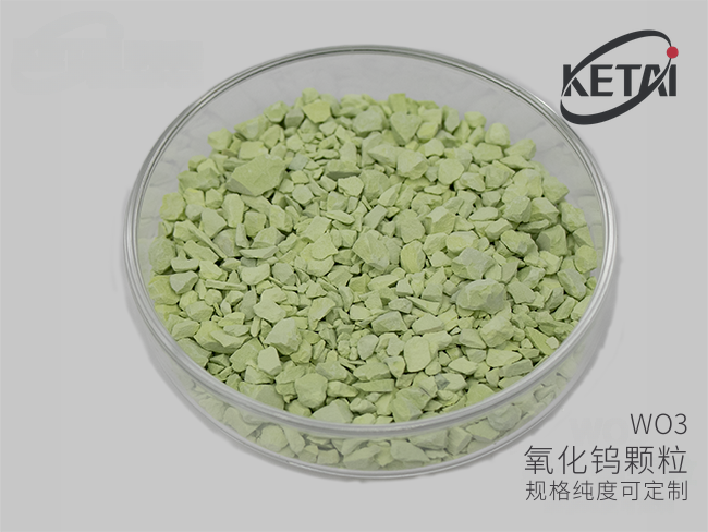 三氧化钨颗粒(WO3) · 产品展示图