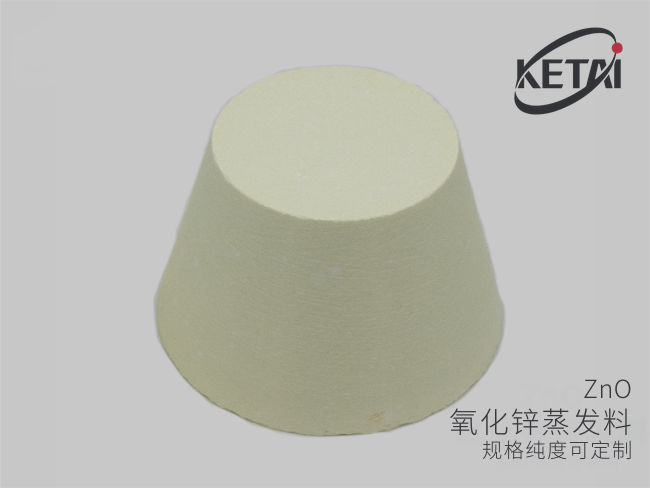 氧化锌蒸发料(ZnO) · 产品展示图