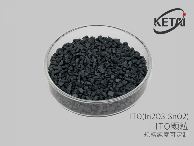 氧化铟锡（ITO）颗粒 In2O3-SnO2 · 产品展示图