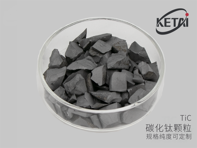 碳化钛颗粒（TiC） · 产品展示图