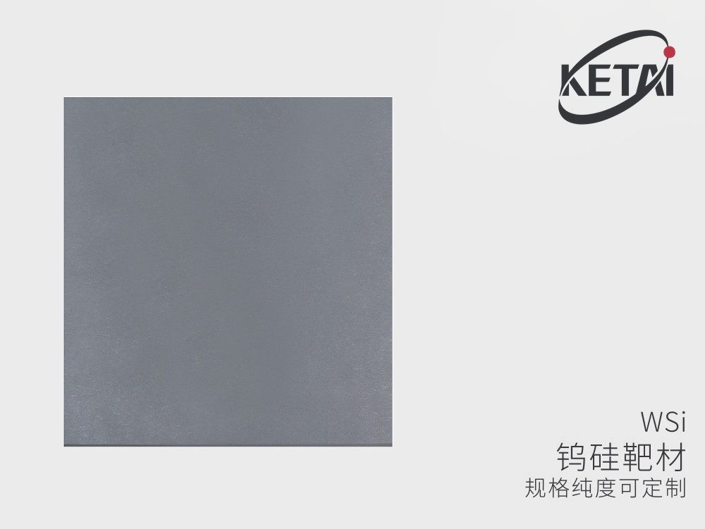 钨硅合金靶材（WSi） · 产品展示图