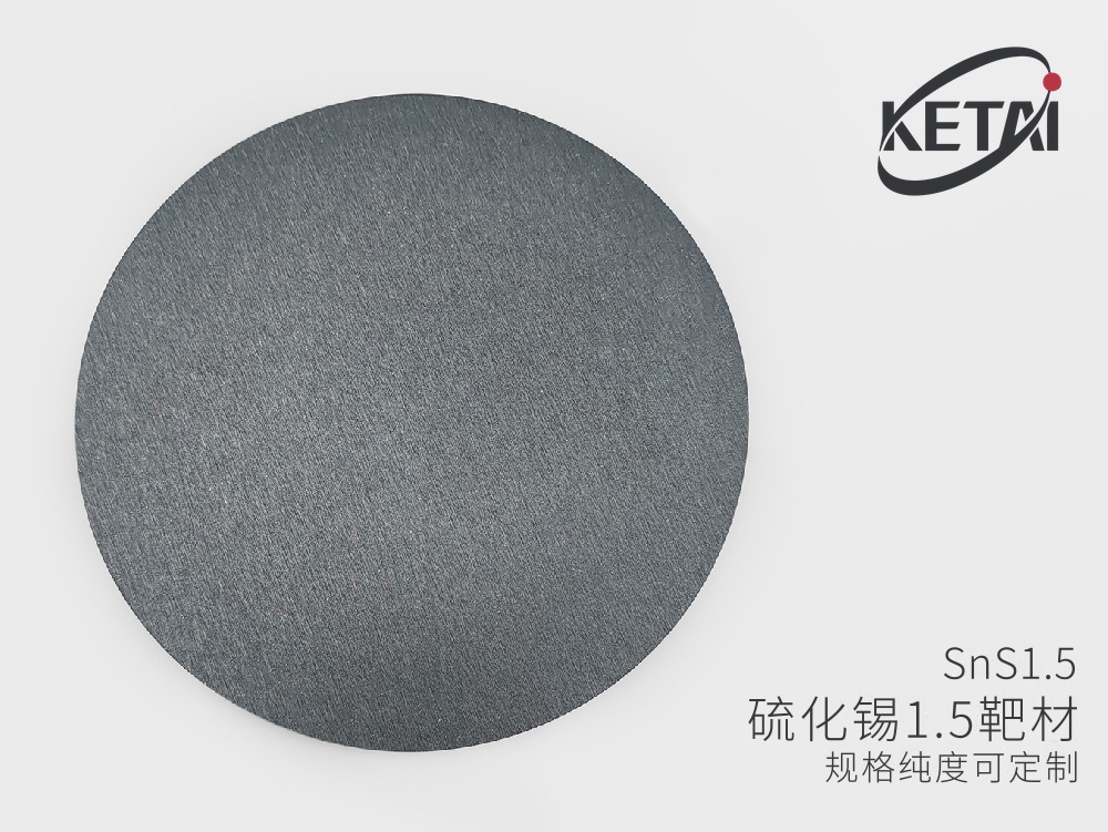 硫化锡（SnS1.5) · 产品展示图