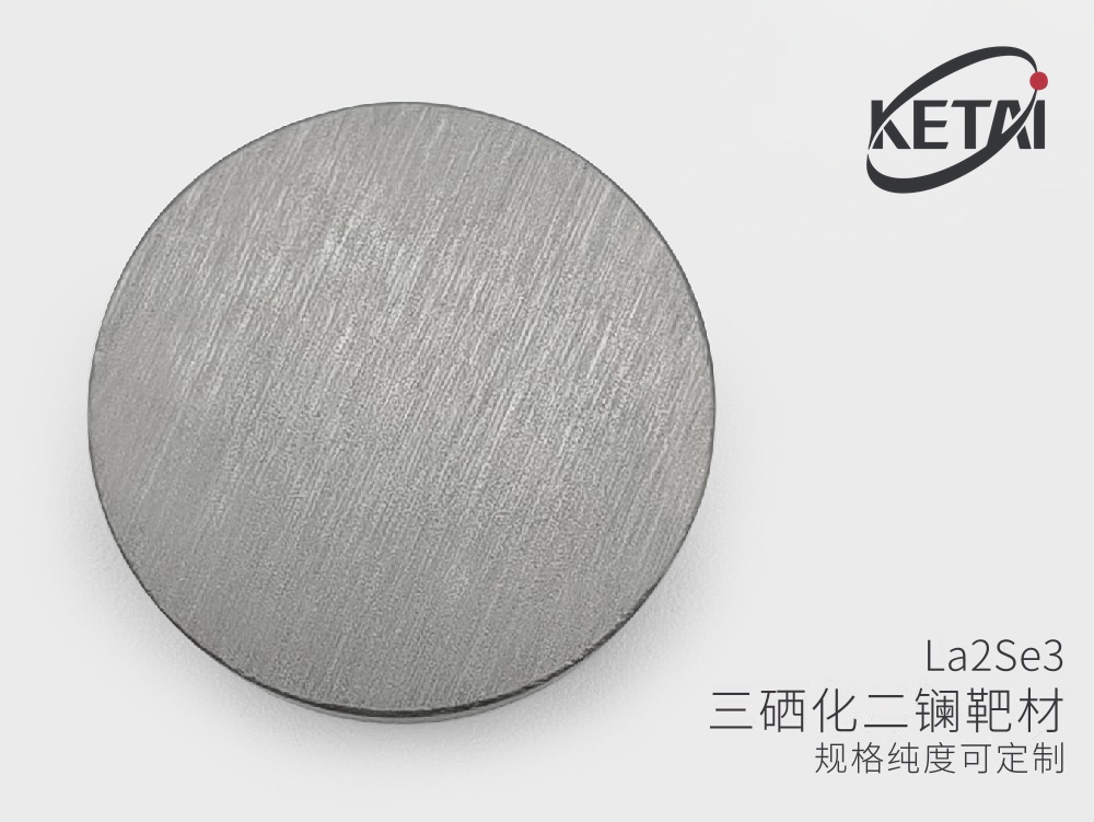 三硒化二镧靶材（La2Se3) · 产品展示图
