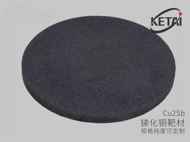 锑化铜靶材(Cu2Sb) · 产品展示图