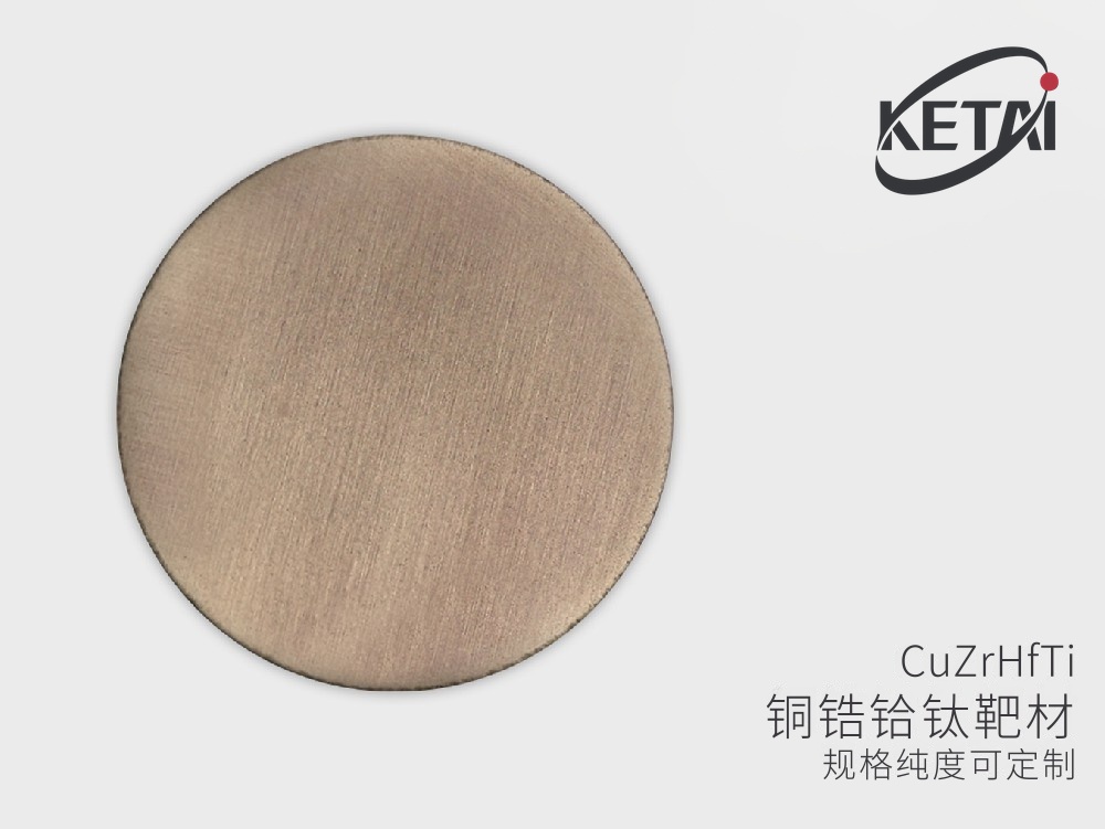 铜锆铪钛靶材（Cu-Zr-Hf-Ti） · 产品展示图