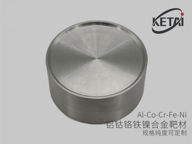 铝钴铬铁镍合金靶材（Al-Co-Cr-Fe-Ni） · 产品展示图