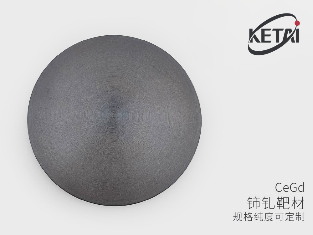 铈钆合金 · 产品展示图