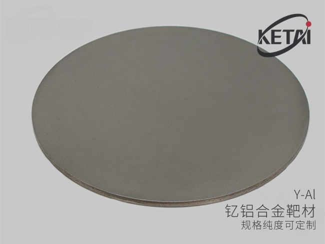 钇铝合金 · 产品展示图