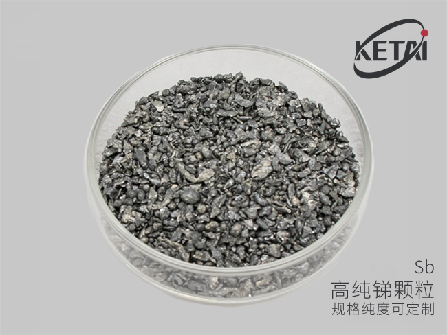 电子束蒸发用锑颗粒 · 产品展示图