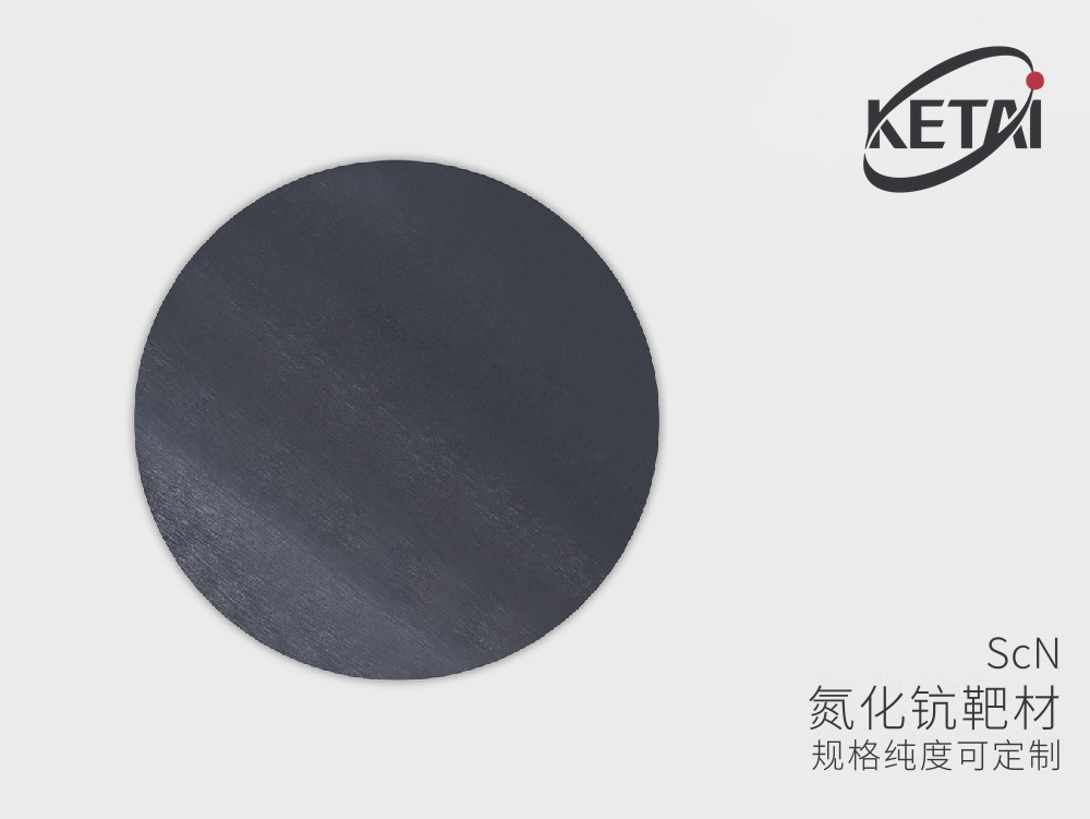 氮化钪靶材与超细粉 · 产品展示图