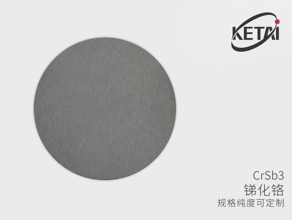 锑化铬靶材 · 产品展示图