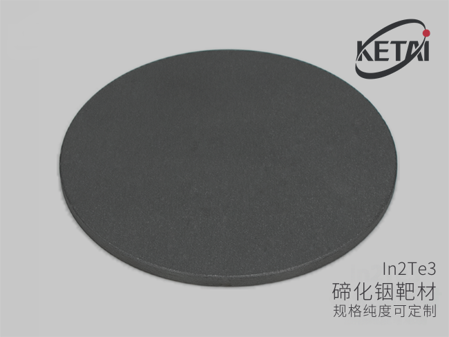三碲化二铟靶材 · 产品展示图