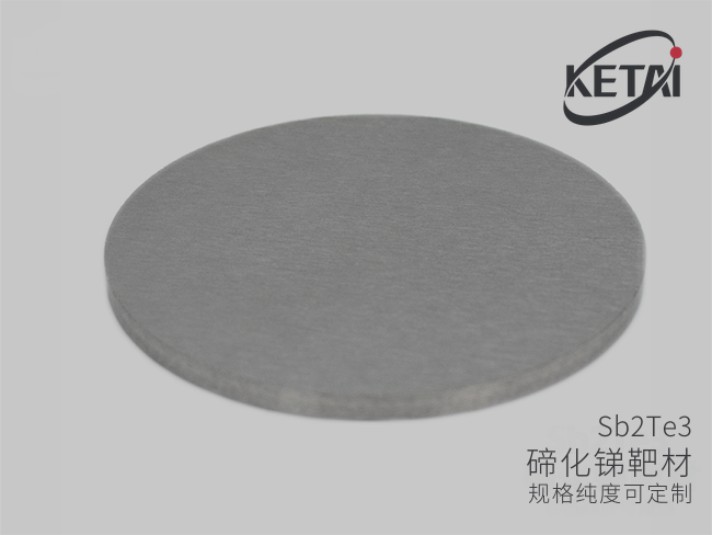 碲化锑靶材 · 产品展示图