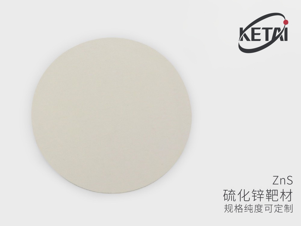 硫化锌靶材 · 产品展示图