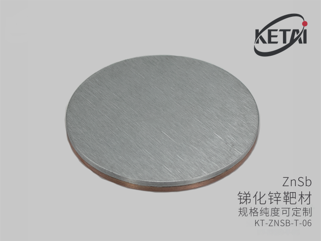 锑化锌靶材 · 产品展示图