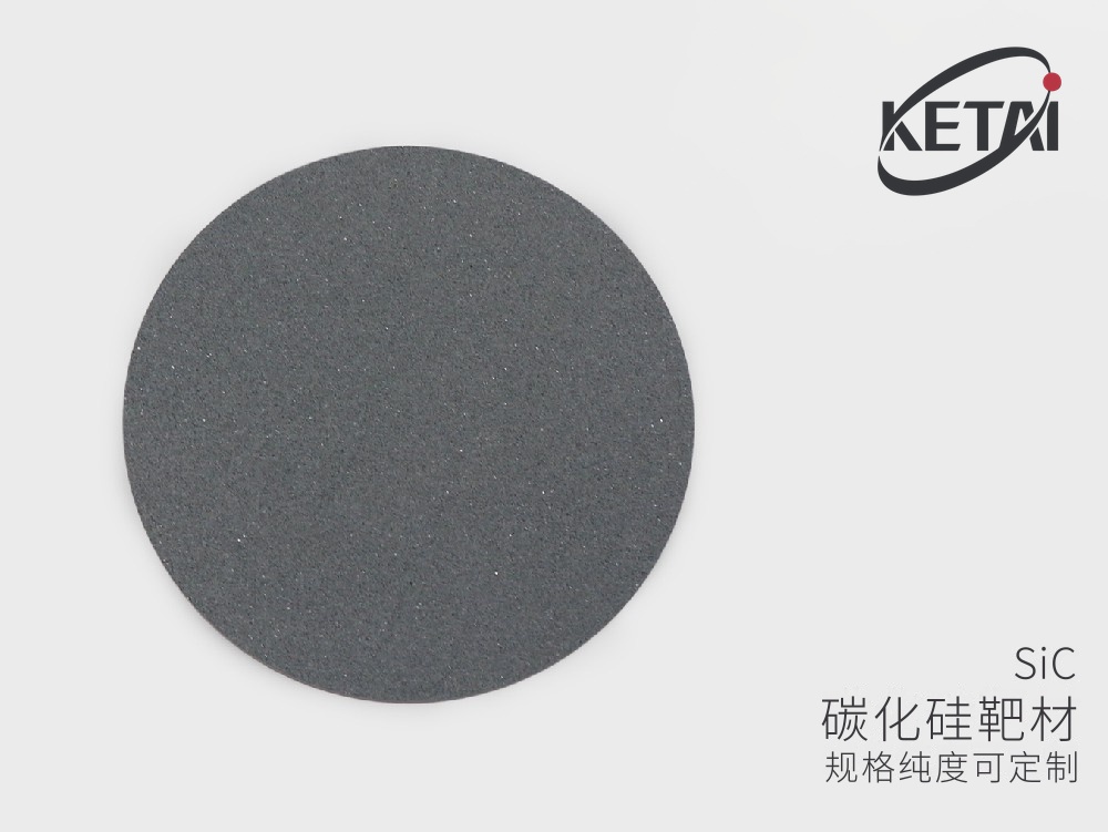 碳化硅靶材与微米粉 · 产品展示图