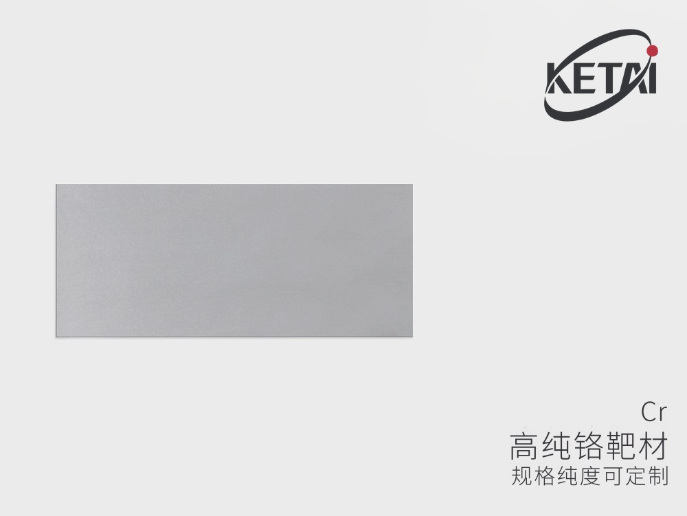 铬靶材 · 产品展示图