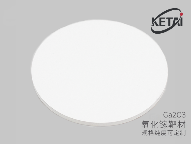 氧化镓陶瓷溅射靶材 · 产品展示图