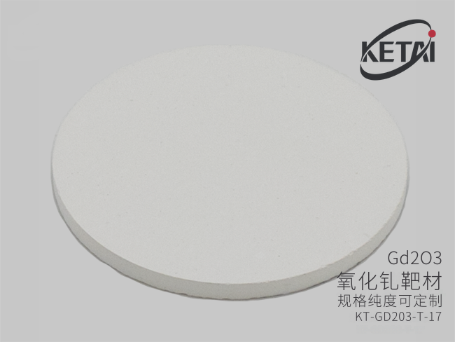 氧化钆陶瓷溅射靶材 · 产品展示图