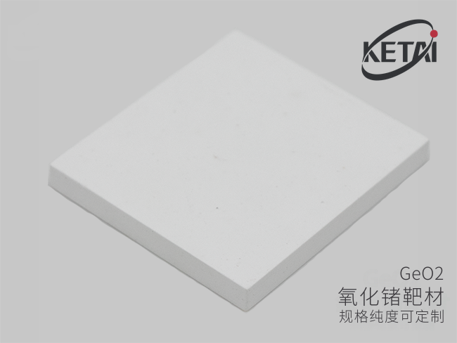 二氧化锗陶瓷溅射靶材 · 产品展示图