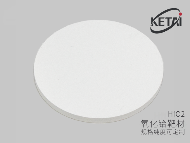 二氧化铪陶瓷溅射靶材 · 产品展示图