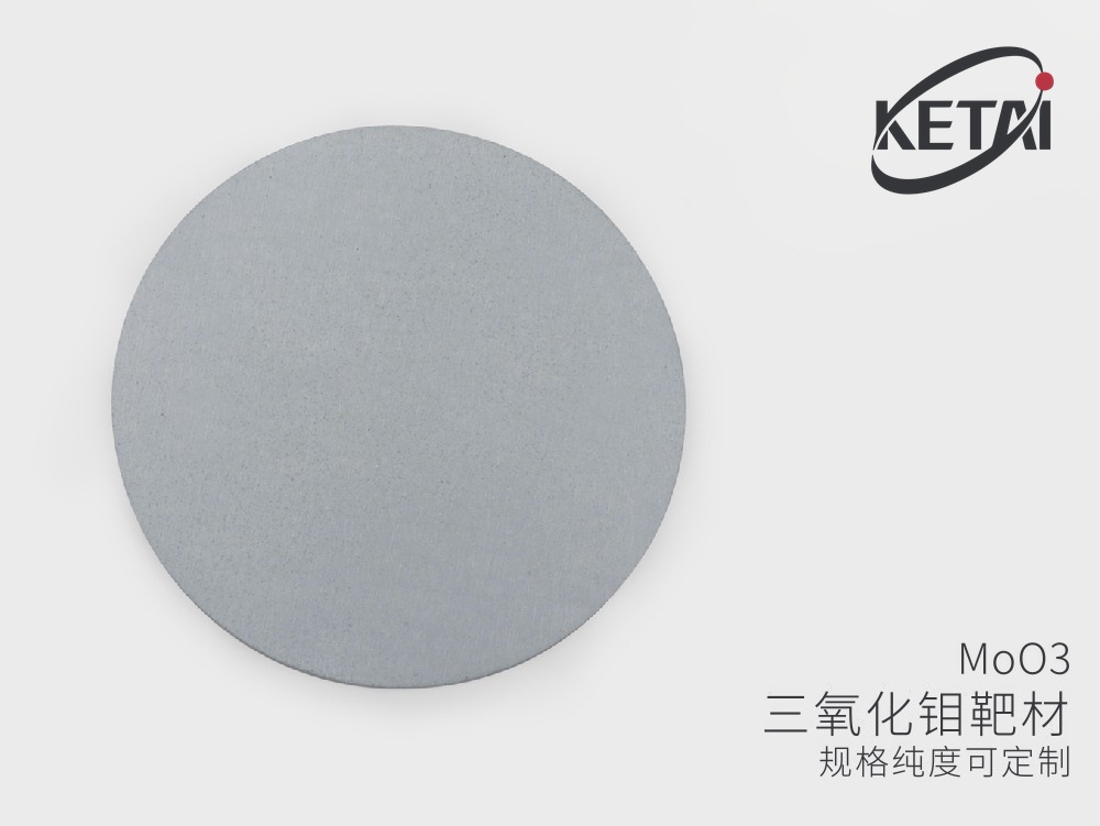 三氧化钼陶瓷溅射靶材 · 产品展示图