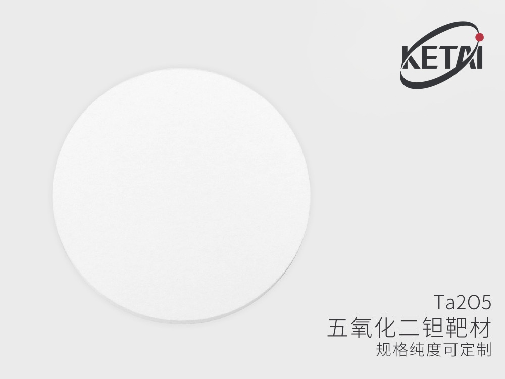 五氧化二钽陶瓷溅射靶材 · 产品展示图
