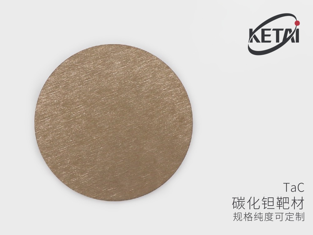 碳化钽靶材 · 产品展示图