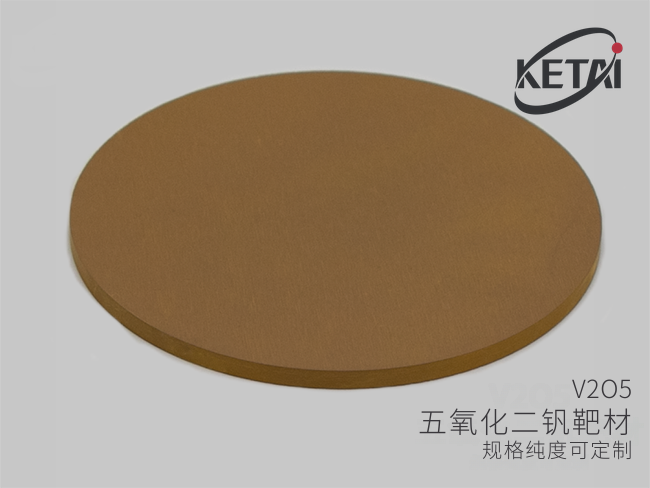 五氧化二钒陶瓷溅射靶材 · 产品展示图