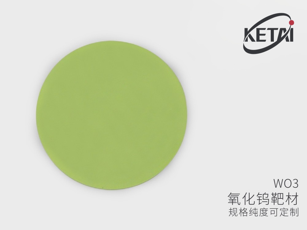 氧化钨陶瓷靶材 · 产品展示图