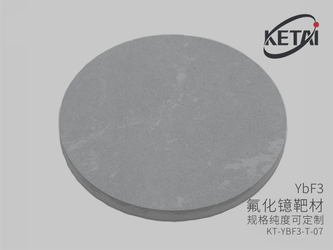 光学级氟化镱镀膜颗粒与靶材 · 产品展示图