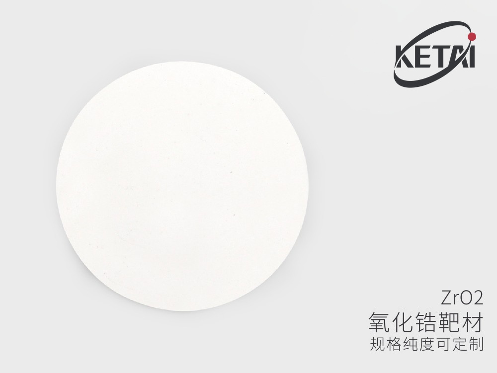 氧化锆陶瓷靶材 · 产品展示图