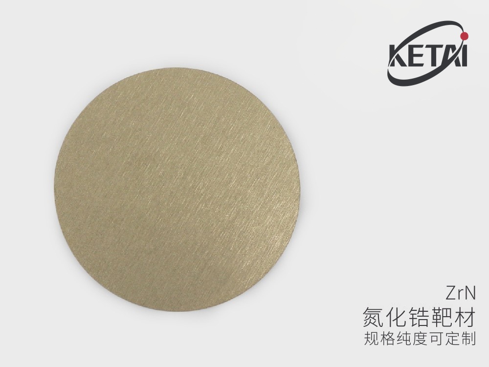氮化锆靶材与超细粉 · 产品展示图